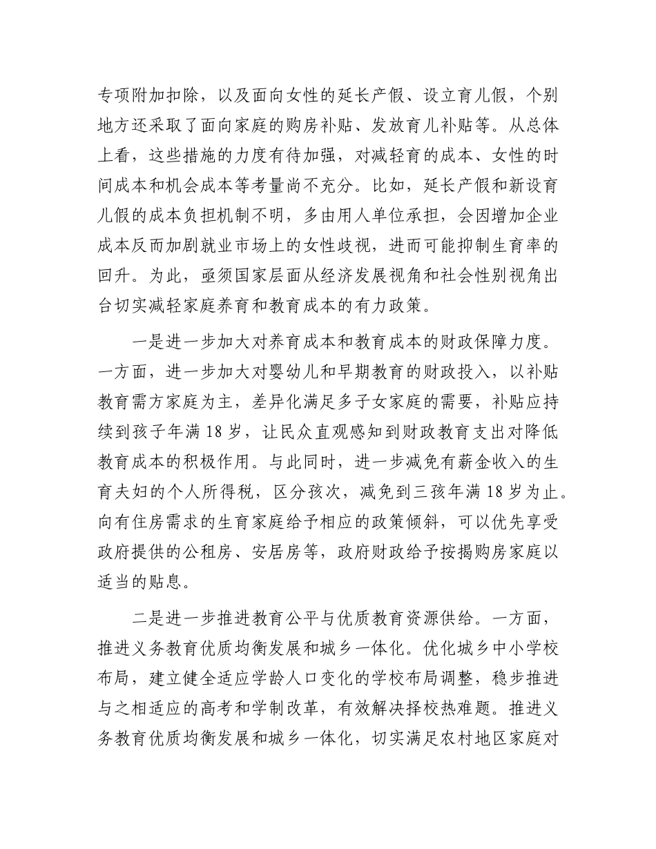 有效降低生育家庭成本和妇女负担【资深秘书】_第3页