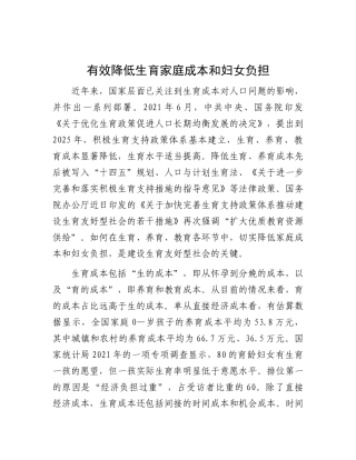 有效降低生育家庭成本和妇女负担【资深秘书】
