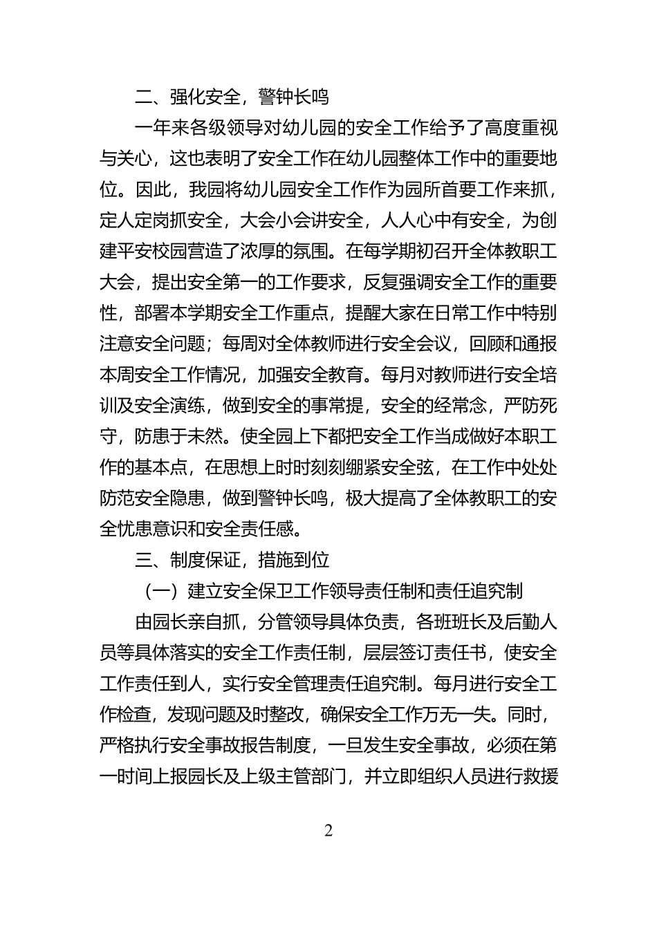 ‌幼儿园年度安全工作总结【资深秘书】_第2页