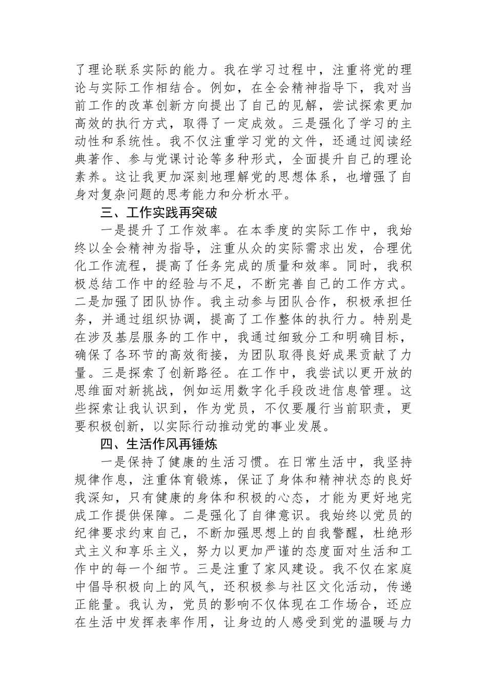 预备党员2024年四季度思想汇报 【资深秘书】_第2页