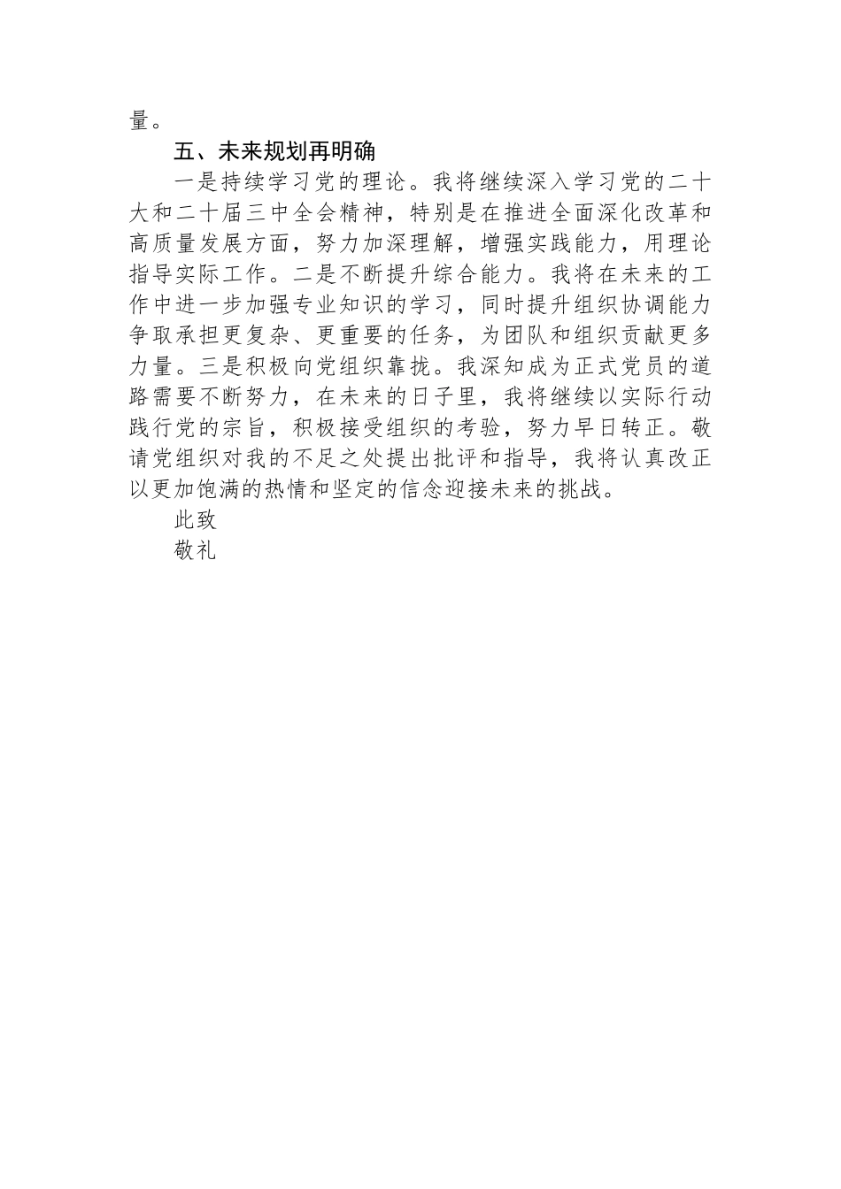 预备党员2024年四季度思想汇报 【资深秘书】_第3页