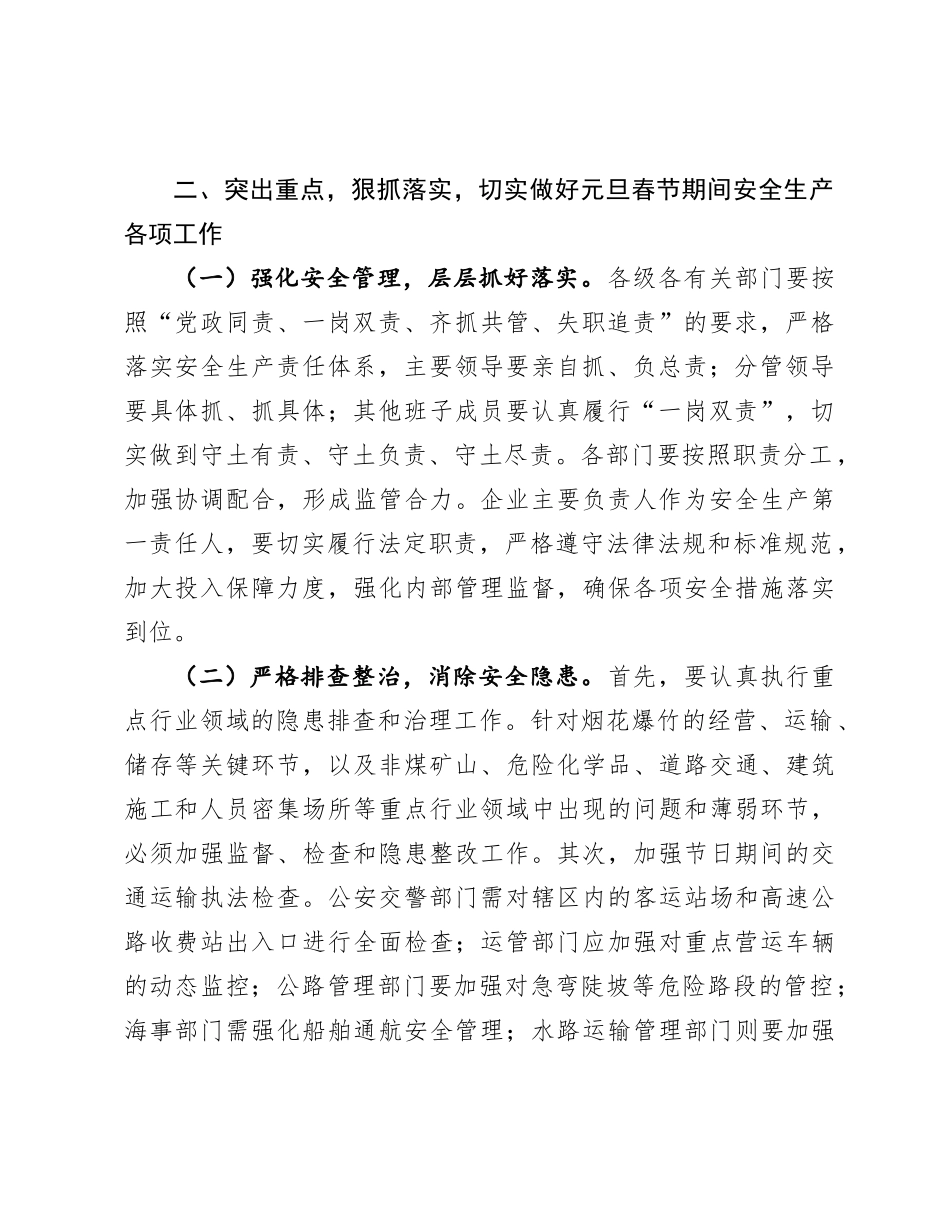 元旦、春节期间安全生产工作会议上的讲话【资深秘书】_第2页