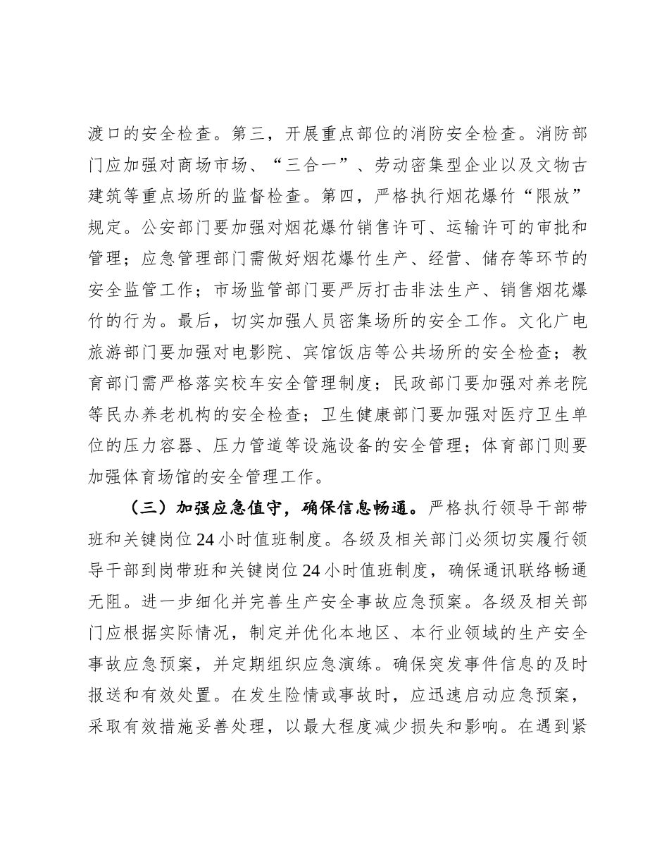 元旦、春节期间安全生产工作会议上的讲话【资深秘书】_第3页