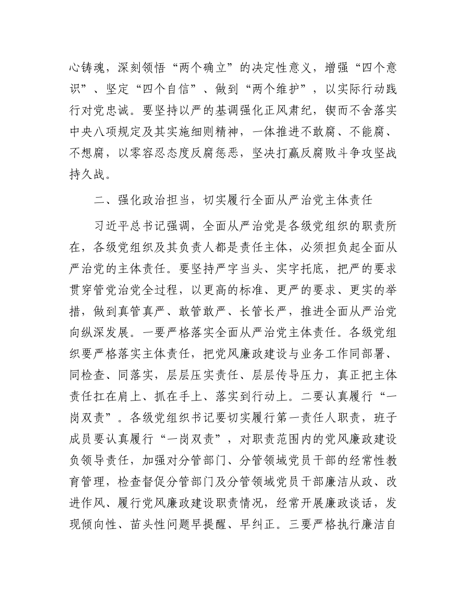 元旦春节廉政谈话提纲【资深秘书】_第2页