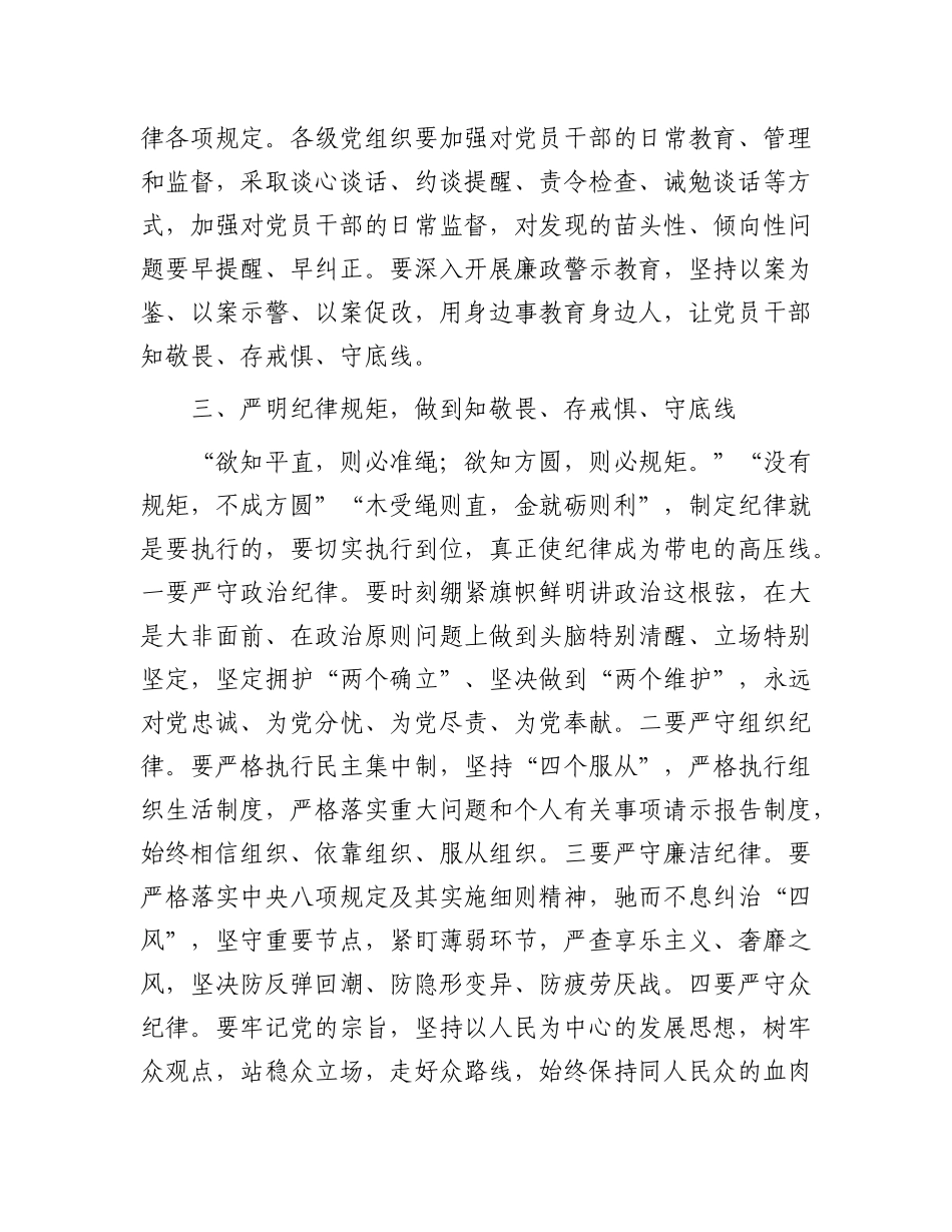 元旦春节廉政谈话提纲【资深秘书】_第3页