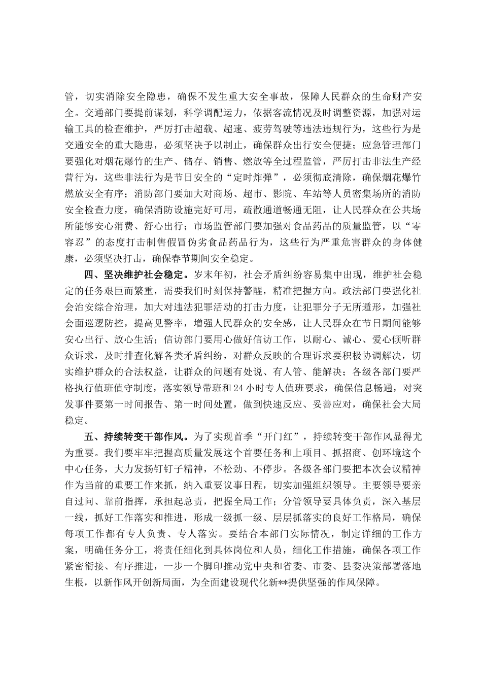 元旦春节重点工作部署会议上的讲话_第2页