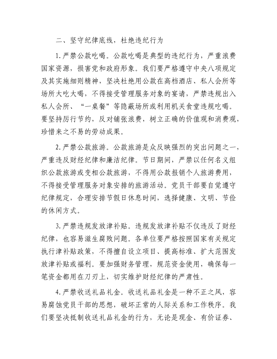 元旦节前廉政谈话【资深秘书】_第2页