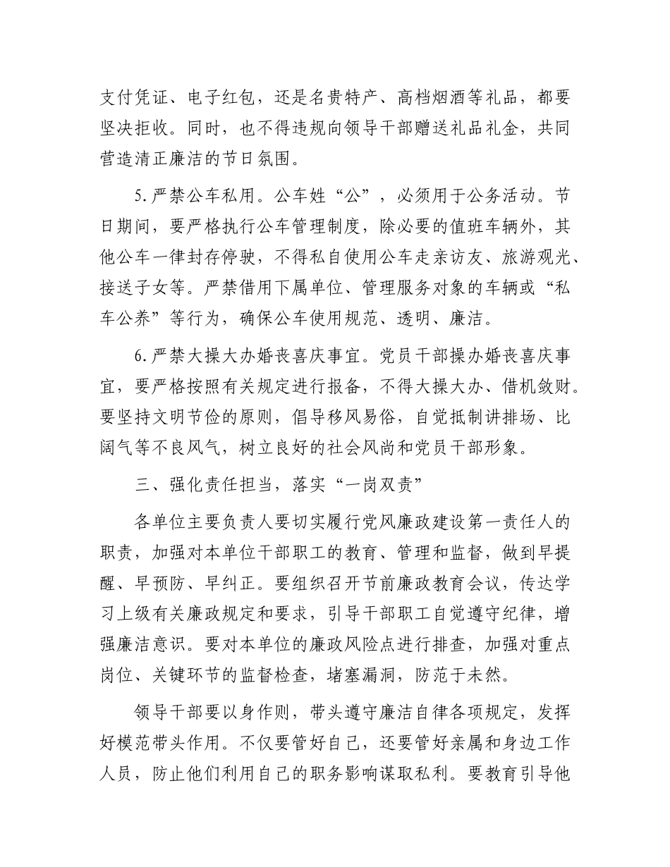 元旦节前廉政谈话【资深秘书】_第3页