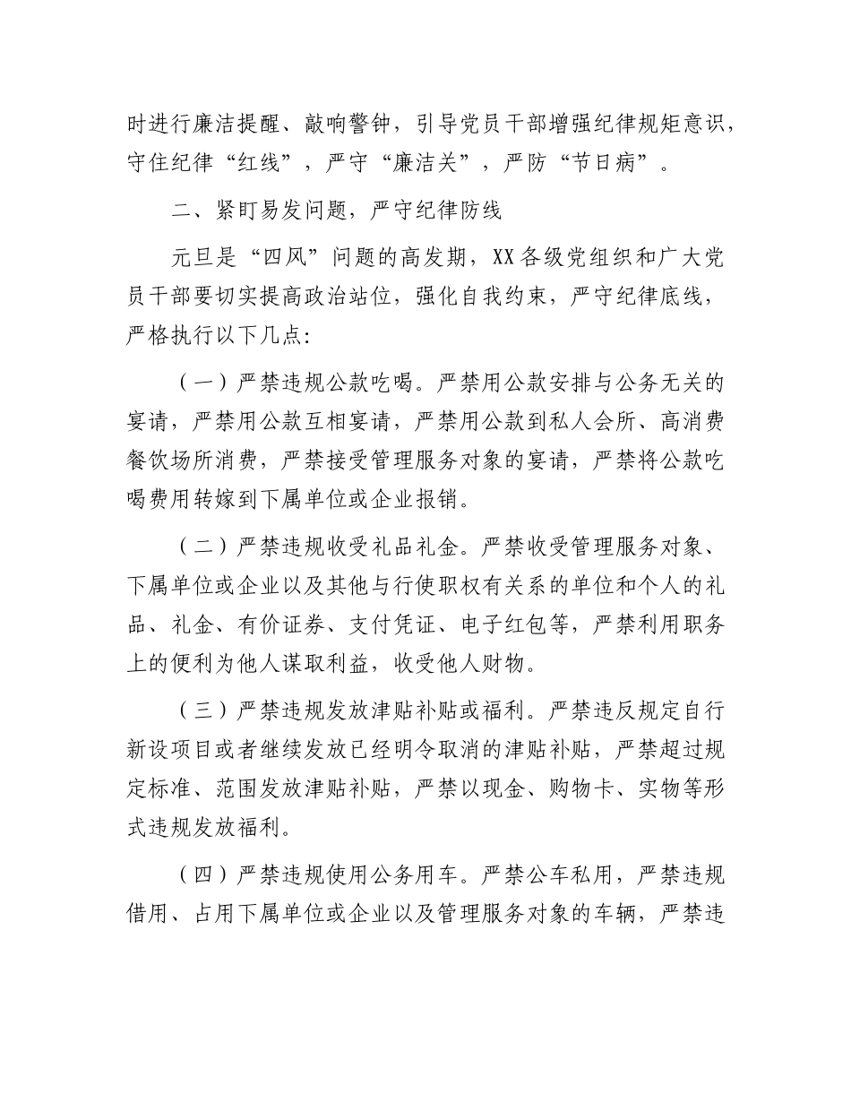 元旦新年廉洁提醒【资深秘书】_第2页