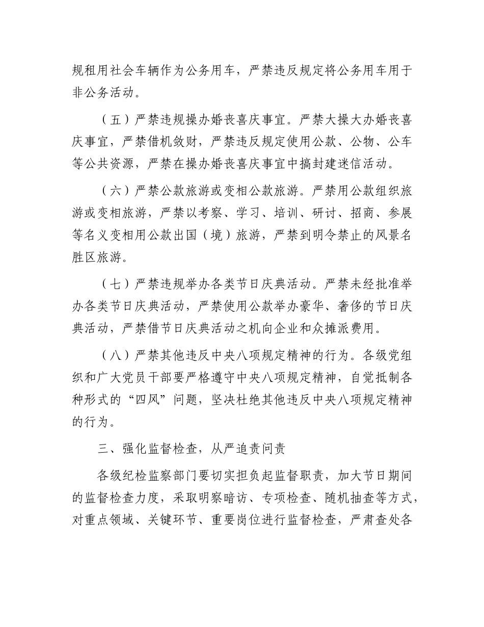 元旦新年廉洁提醒【资深秘书】_第3页