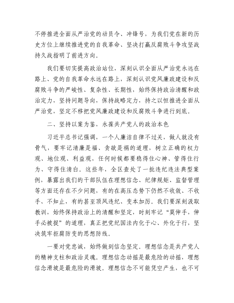 在“以案为鉴”警示教育专题会上的主持讲话_第2页