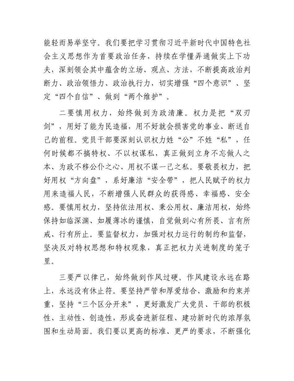 在“以案为鉴”警示教育专题会上的主持讲话_第3页