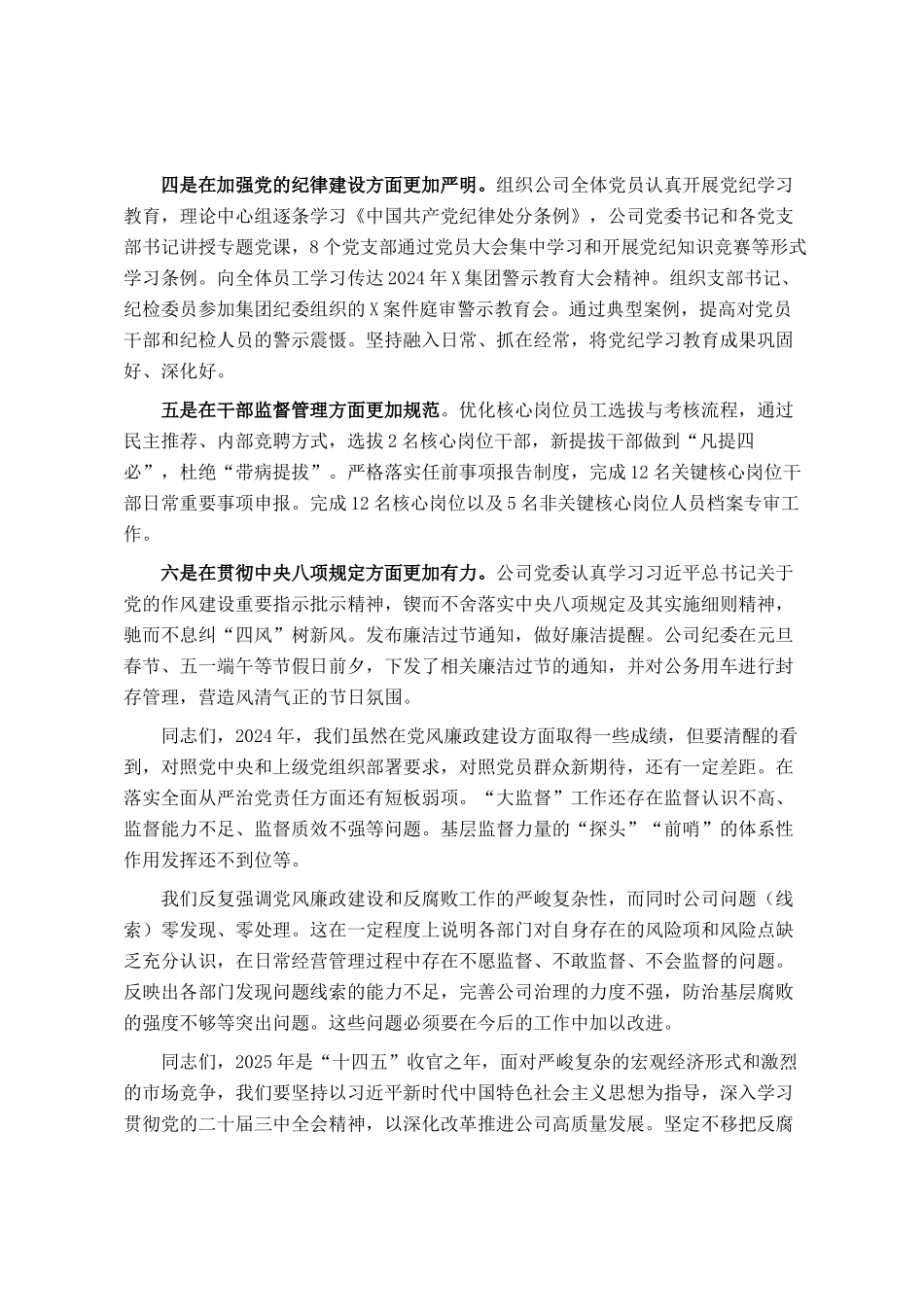 在2024年党风廉政建设工作暨大监督总结会上的讲话_第2页