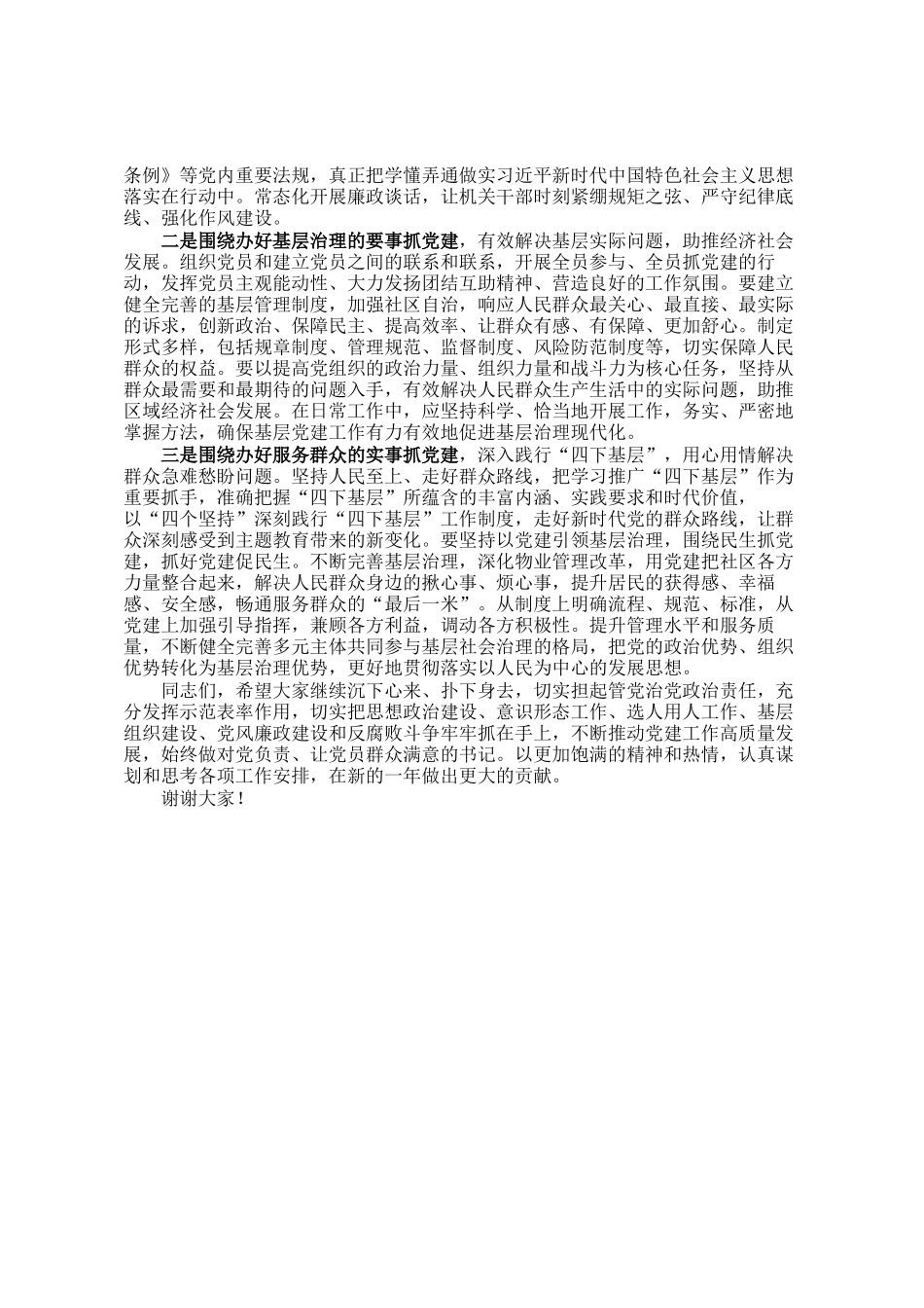 在2024年党组织书记抓党建述职评议会上的讲话提纲_第3页