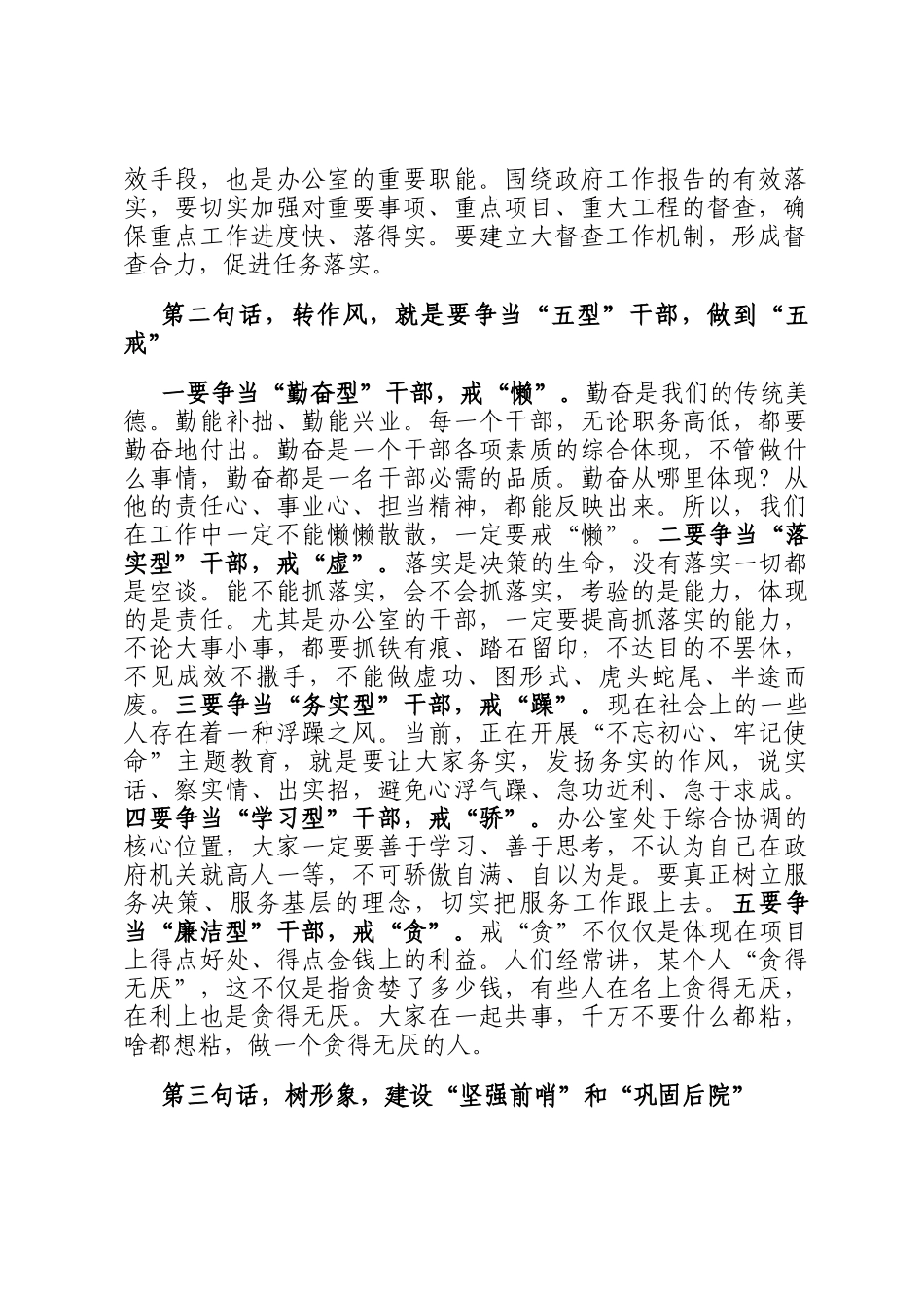 在2024年底全市政府系统办公室主任会议上的讲话_第2页