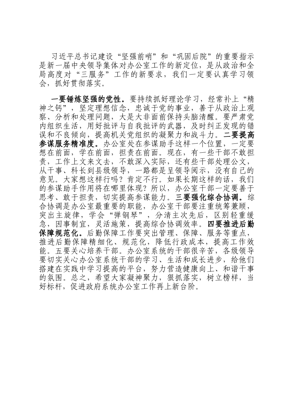 在2024年底全市政府系统办公室主任会议上的讲话_第3页