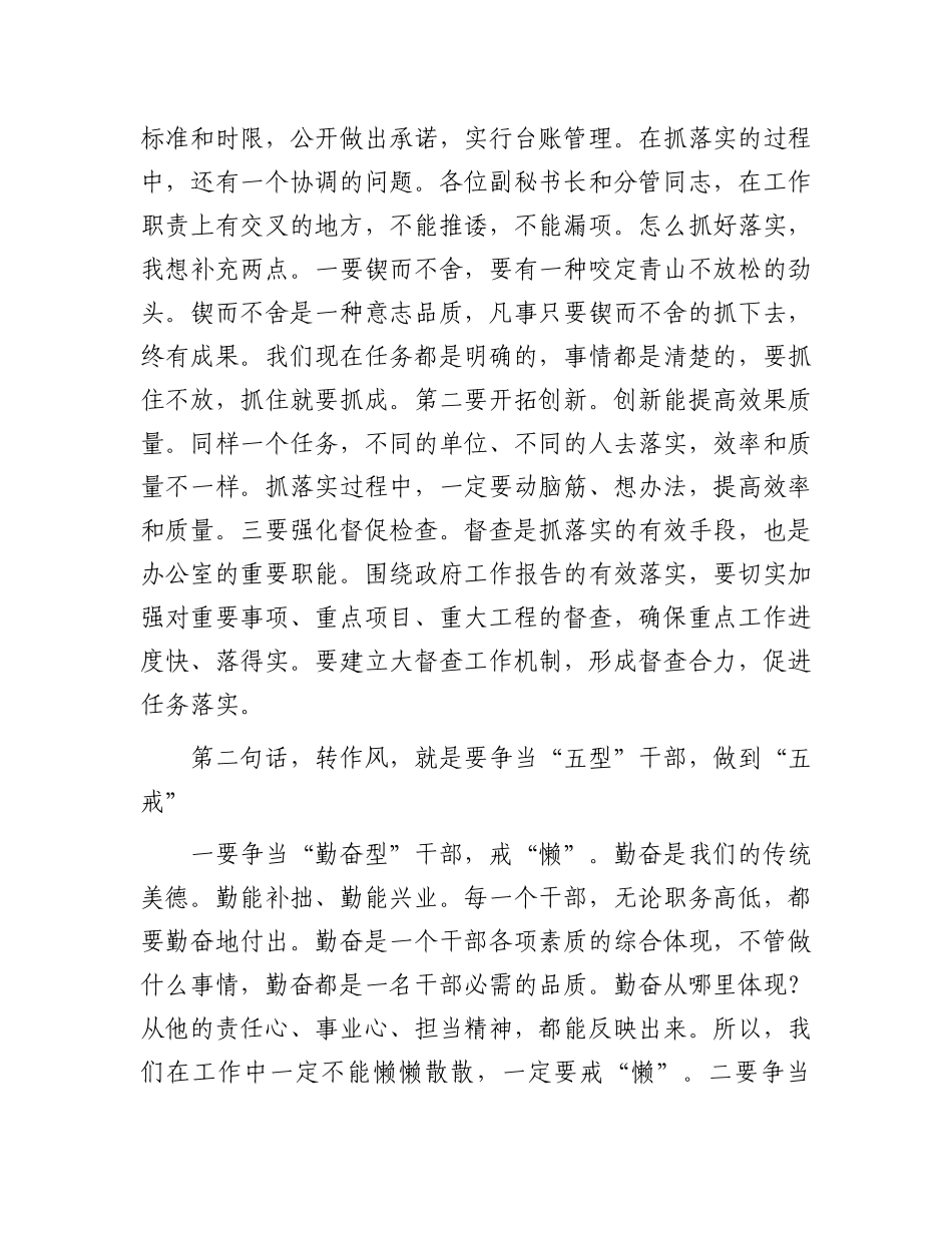 在2024年底全市政府系统办公室主任会议上的讲话【资深秘书】_第2页