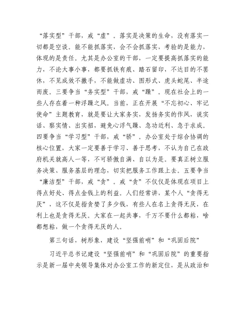 在2024年底全市政府系统办公室主任会议上的讲话【资深秘书】_第3页