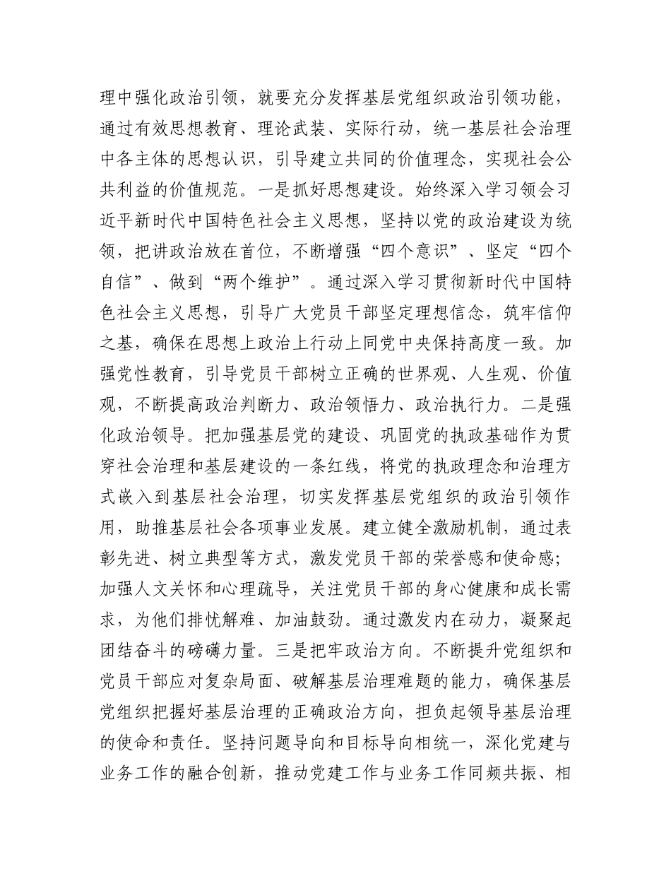 在2024年度党委（党组）书记抓基层党建工作述职评议会上的讲话提纲_第2页