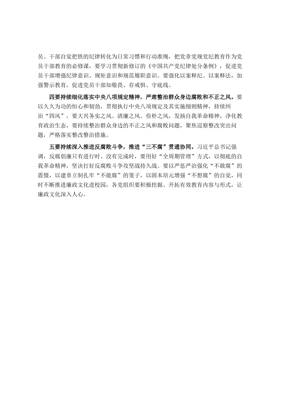 在2024年度基层党组织书记抓基层党建暨党风廉政建设工作述职评议会上的讲话_第3页