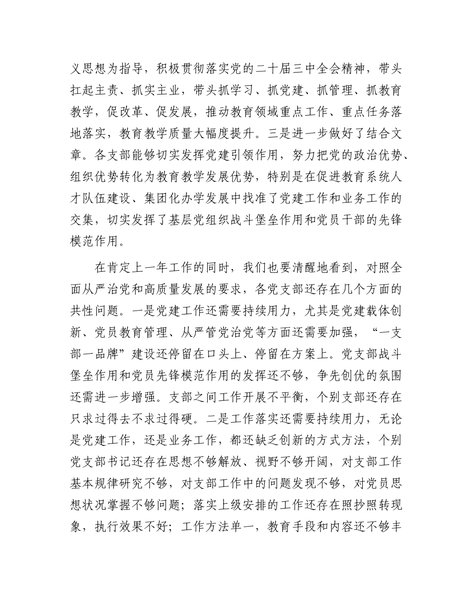 在2024年度基层党组织书记抓基层党建暨党风廉政建设工作述职评议会上的讲话【资深秘书】_第2页