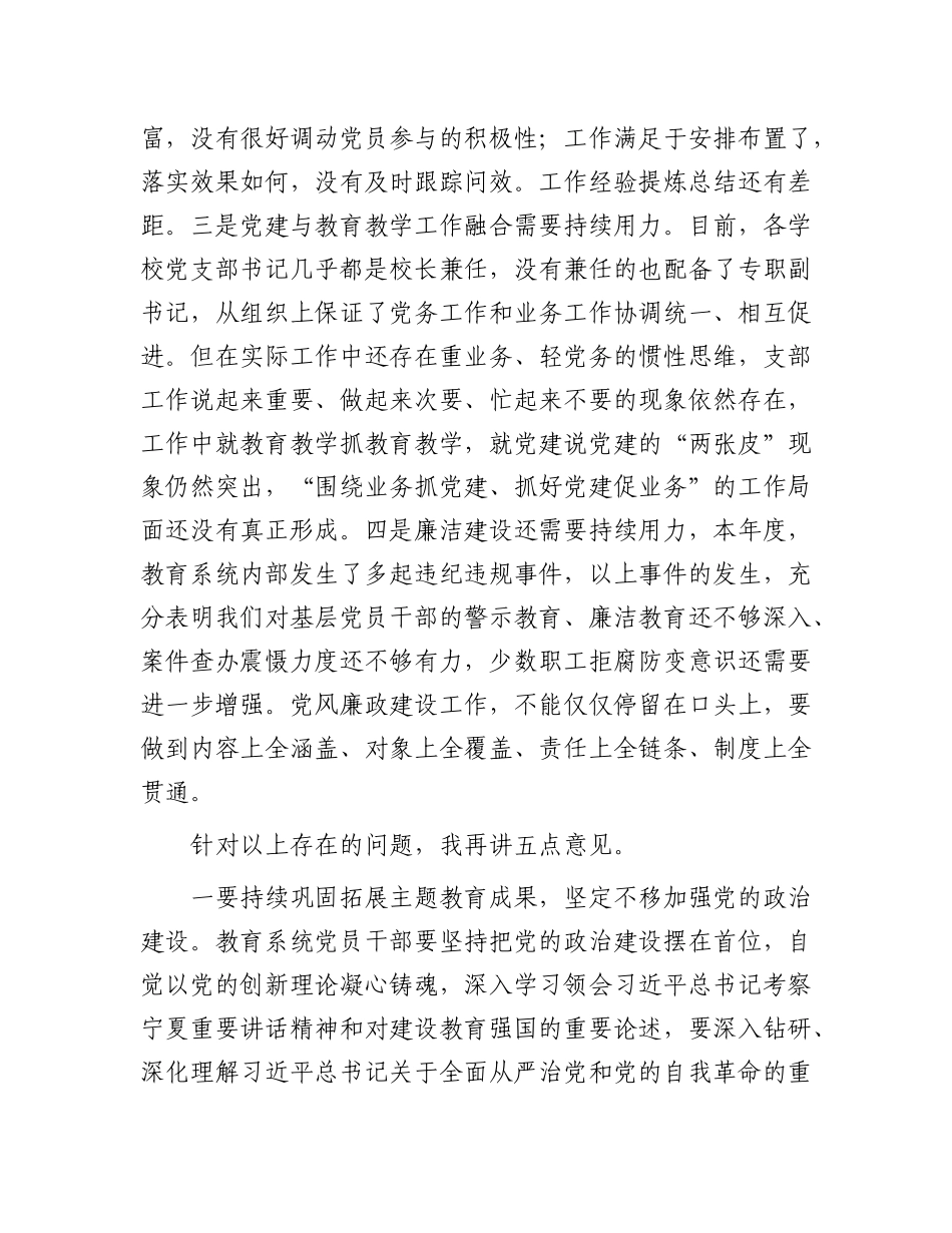 在2024年度基层党组织书记抓基层党建暨党风廉政建设工作述职评议会上的讲话【资深秘书】_第3页