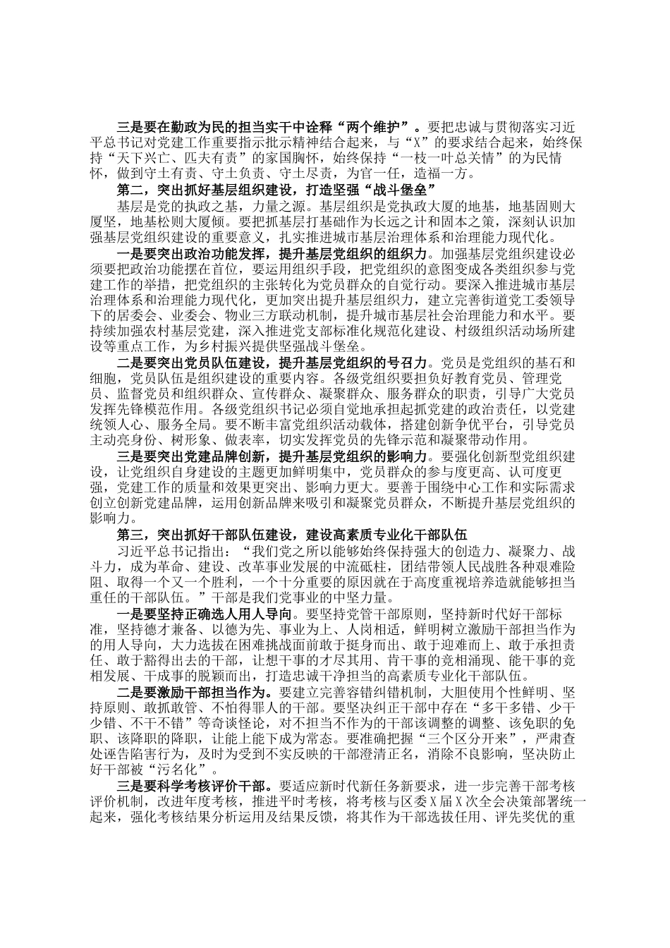 在2024年度全区党（工）委书记抓党建述职评议会议上的讲话_第2页