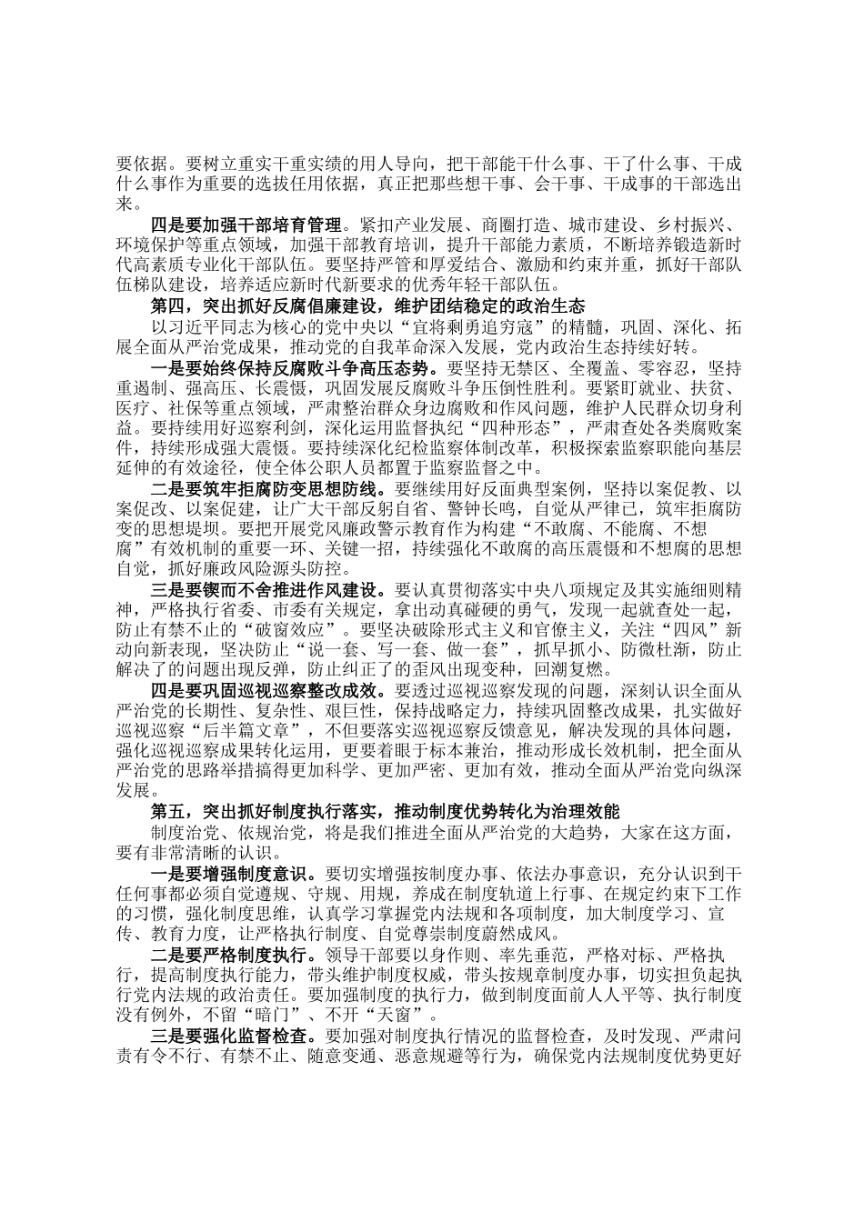 在2024年度全区党（工）委书记抓党建述职评议会议上的讲话_第3页
