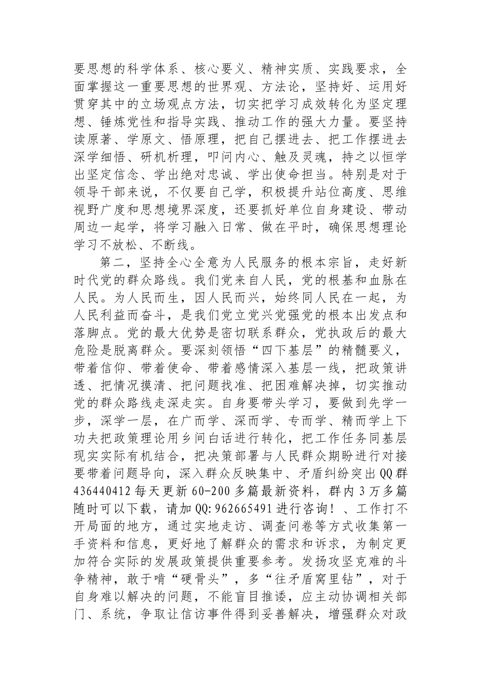 在2024年度县（区）委书记抓基层党建工作述职评议会上的讲话提纲 _第2页