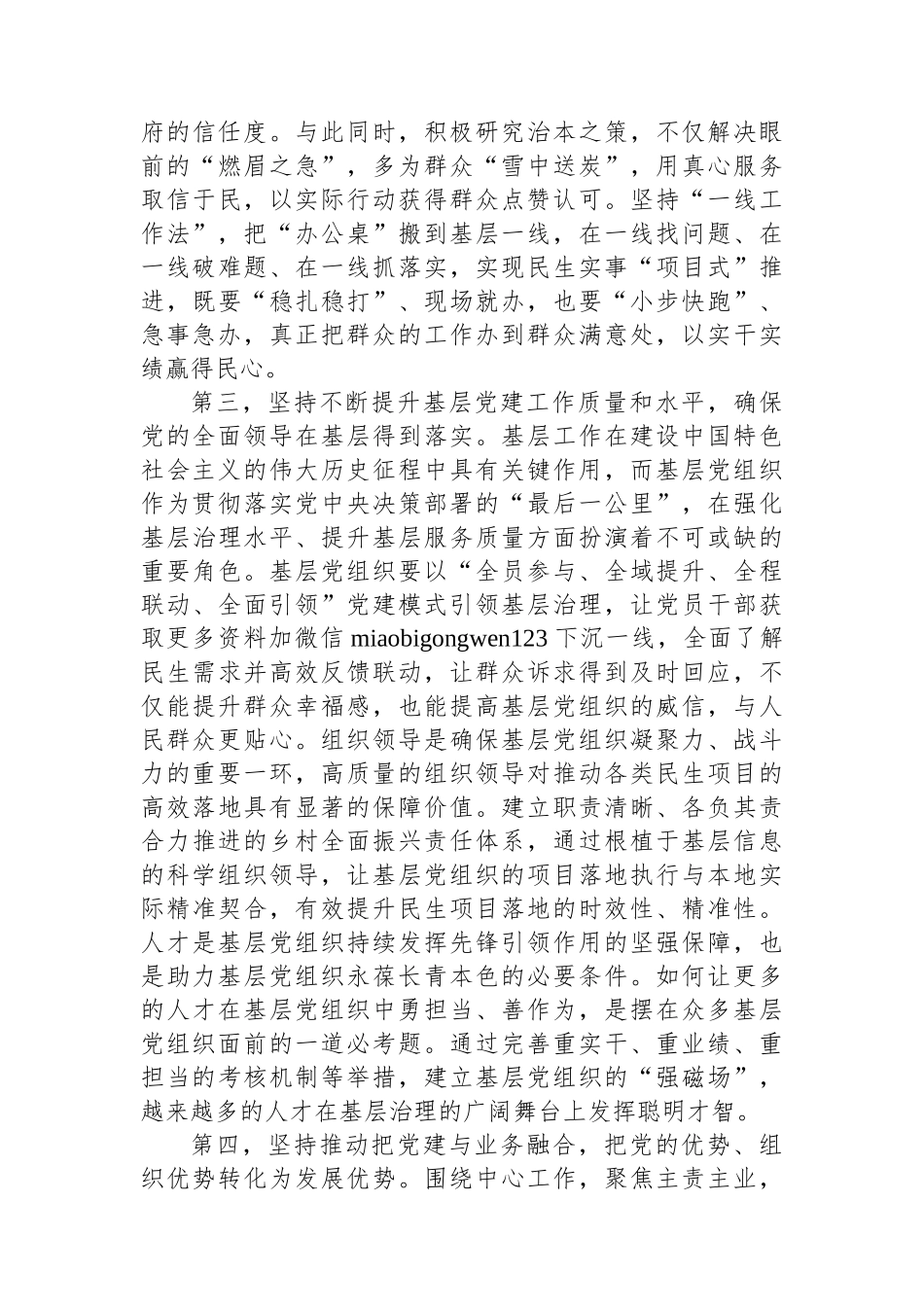 在2024年度县（区）委书记抓基层党建工作述职评议会上的讲话提纲 _第3页