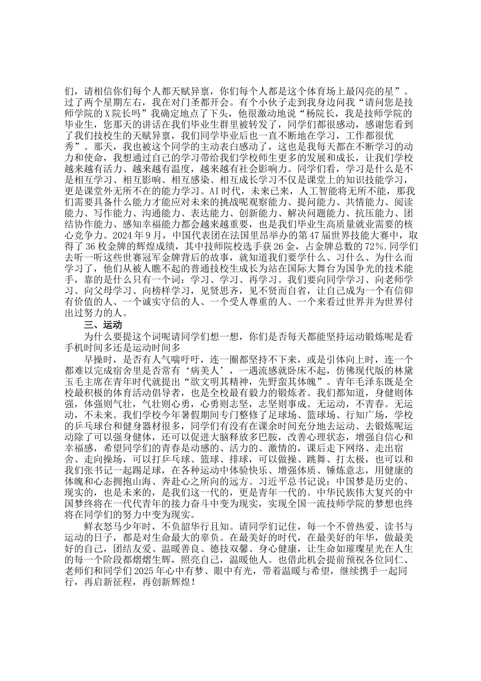 在2024年度中职国家奖学金颁奖典礼暨第二届三星两优学生表扬大会上的讲话_第2页