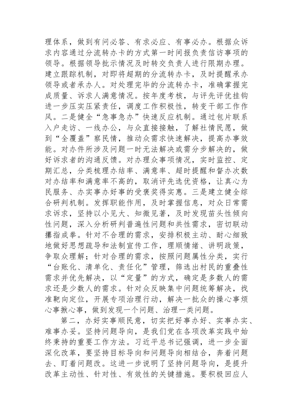 在2024年民生项目工作推进会上的讲话提纲 【资深秘书】_第2页