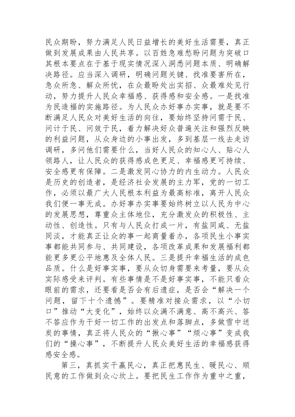 在2024年民生项目工作推进会上的讲话提纲 【资深秘书】_第3页