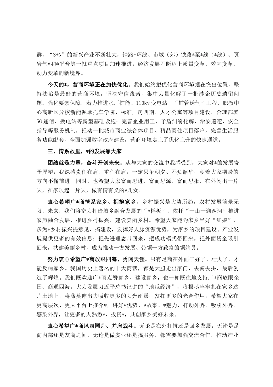 在2024年民营企业座谈会上的讲话_第3页