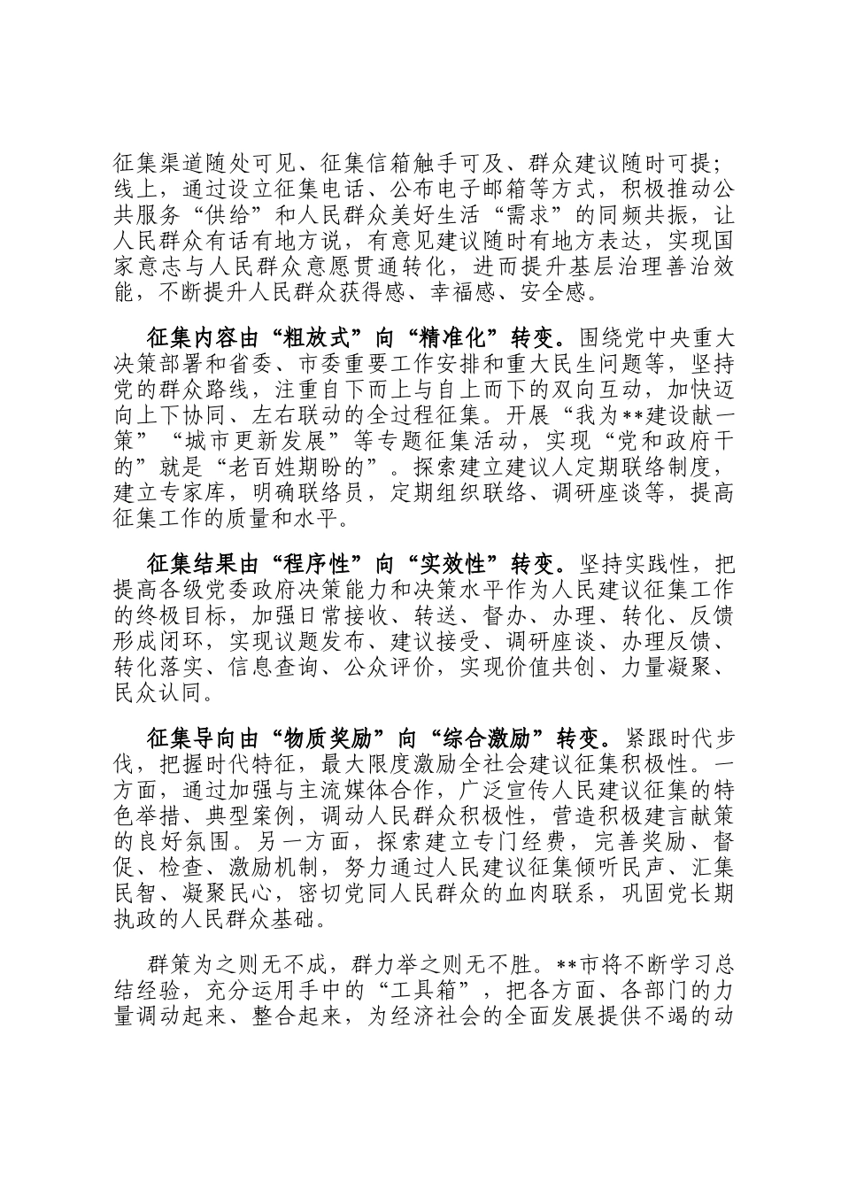 在2024年全省人民建议征集工作推进会上的汇报发言_第2页