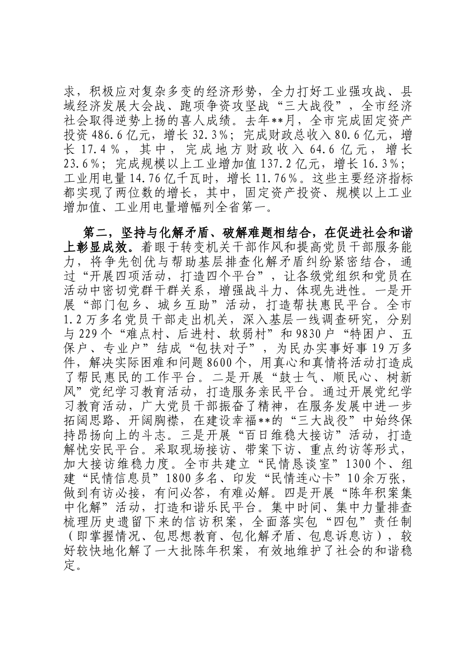 在2024年全市创先争优活动总结表彰大会上的讲话_第2页