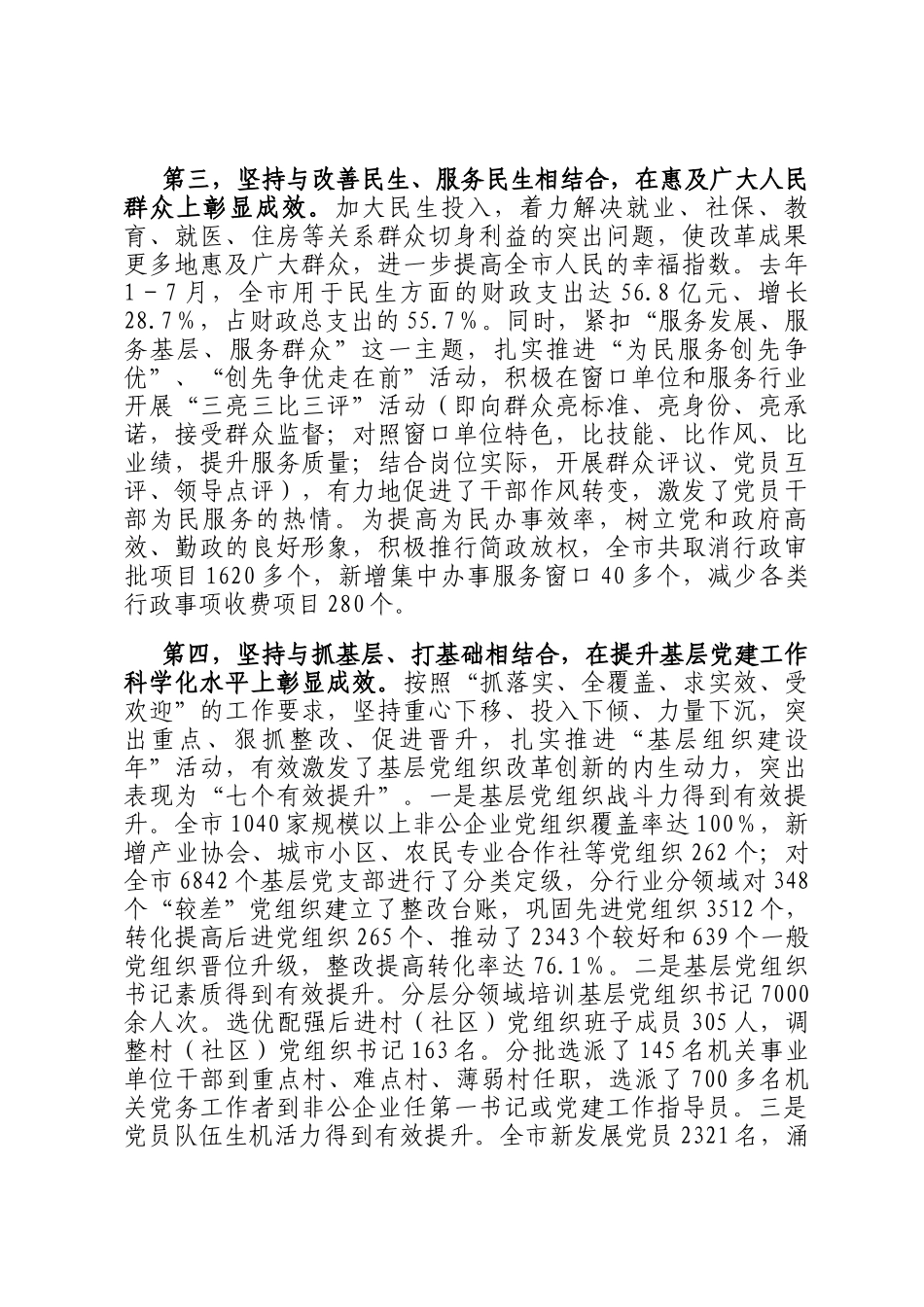 在2024年全市创先争优活动总结表彰大会上的讲话_第3页