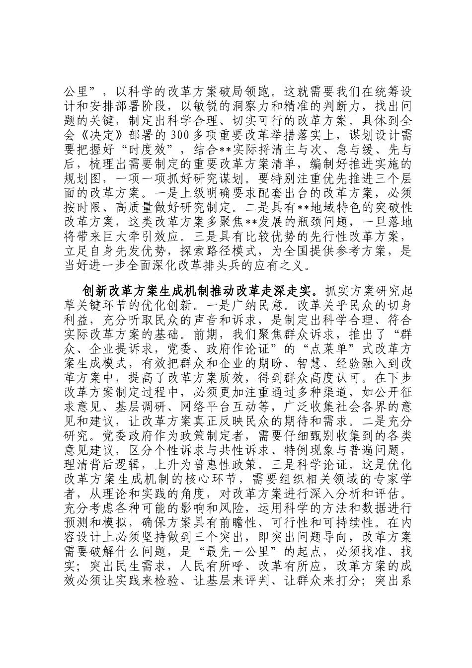 在2024年市委政研室理论学习中心组集体学习会上的研讨交流发言_第2页