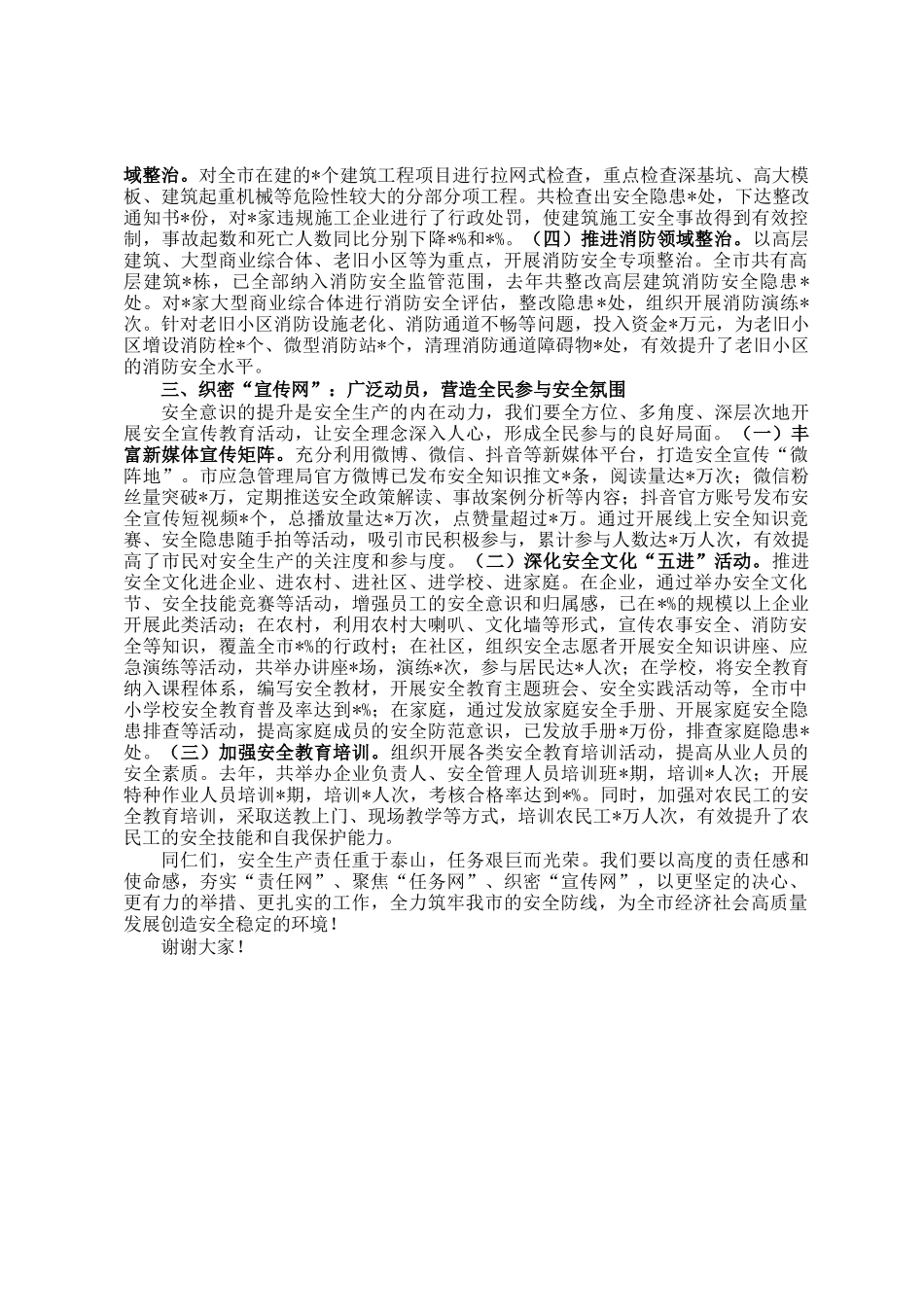 在2024年岁末年初安全生产部署会上的发言_第2页