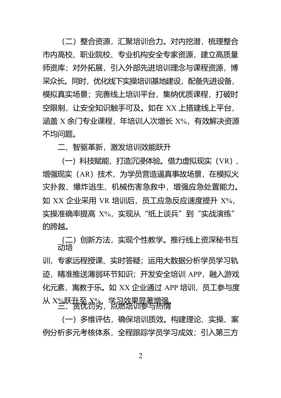 在2024年岁末年初安全生产工作部署会上的发言【资深秘书】_第2页