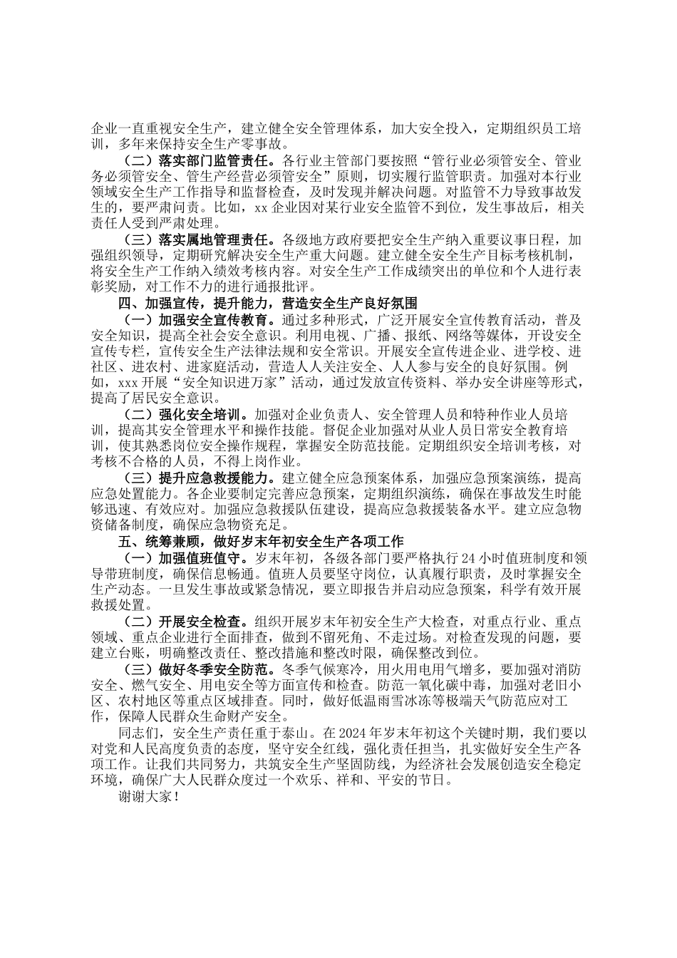 在2024年岁末年初安全生产工作会议上的讲话提纲_第2页