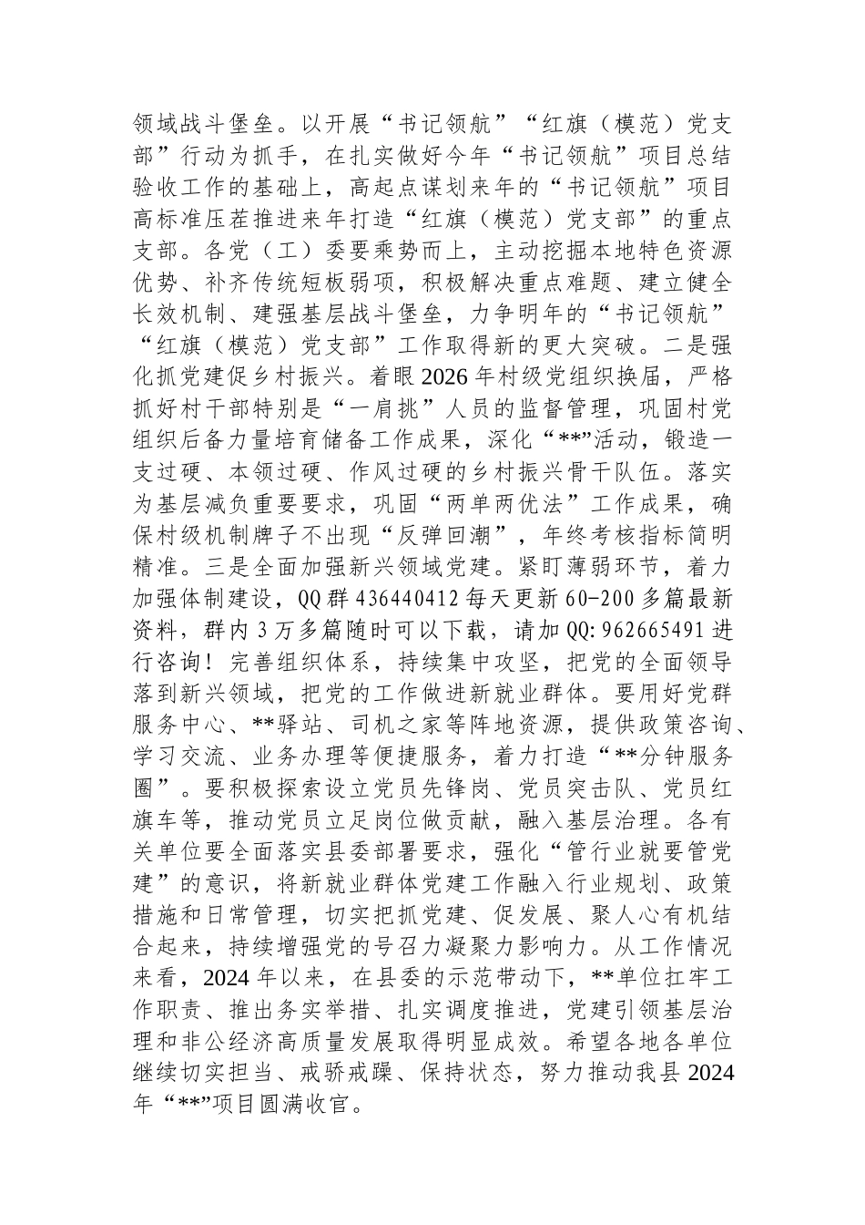 在2024年县委党建工作领导小组第四次会议的主持讲话_第2页