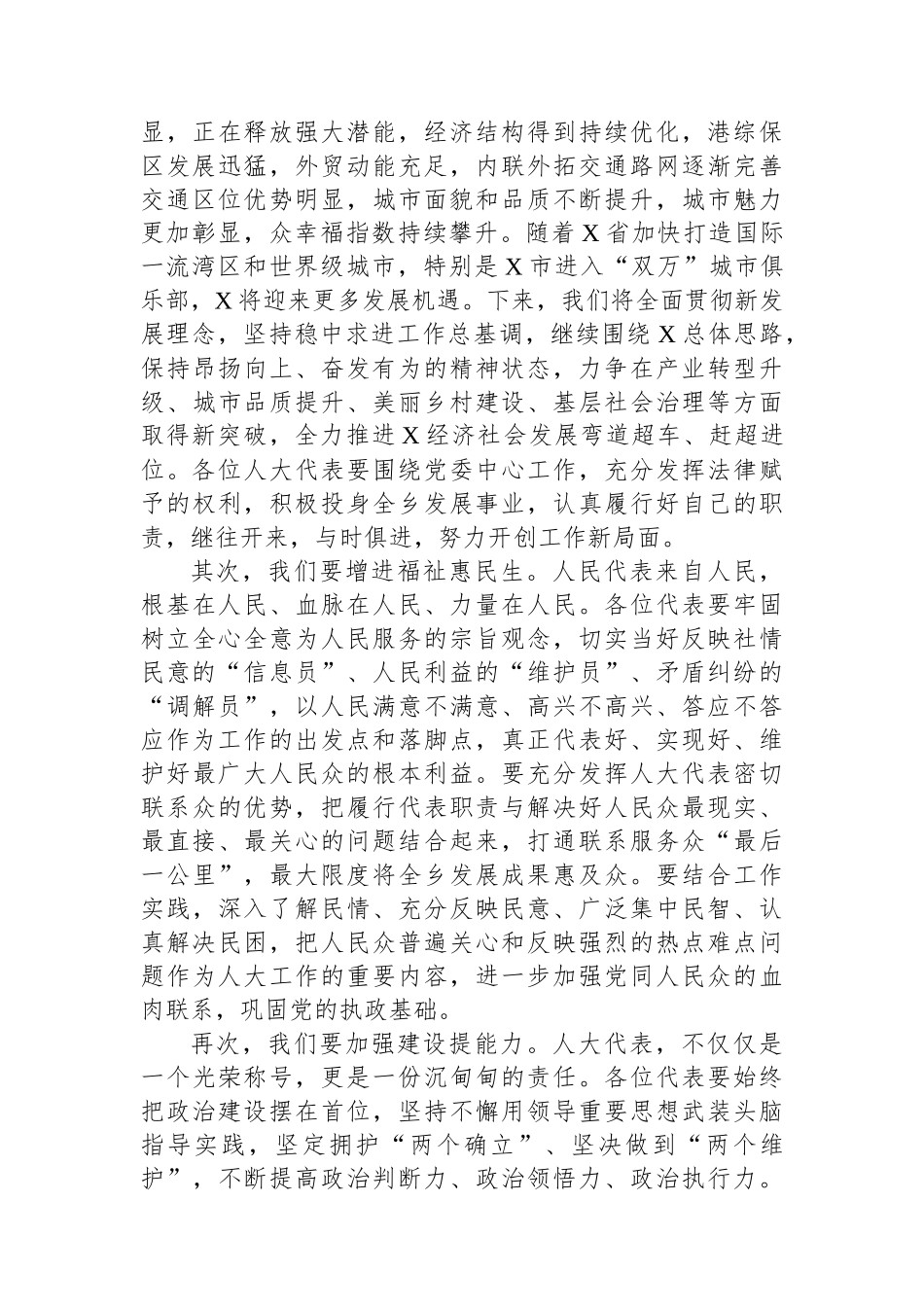 在2024年乡镇人代会上的闭幕讲话【资深秘书】_第2页