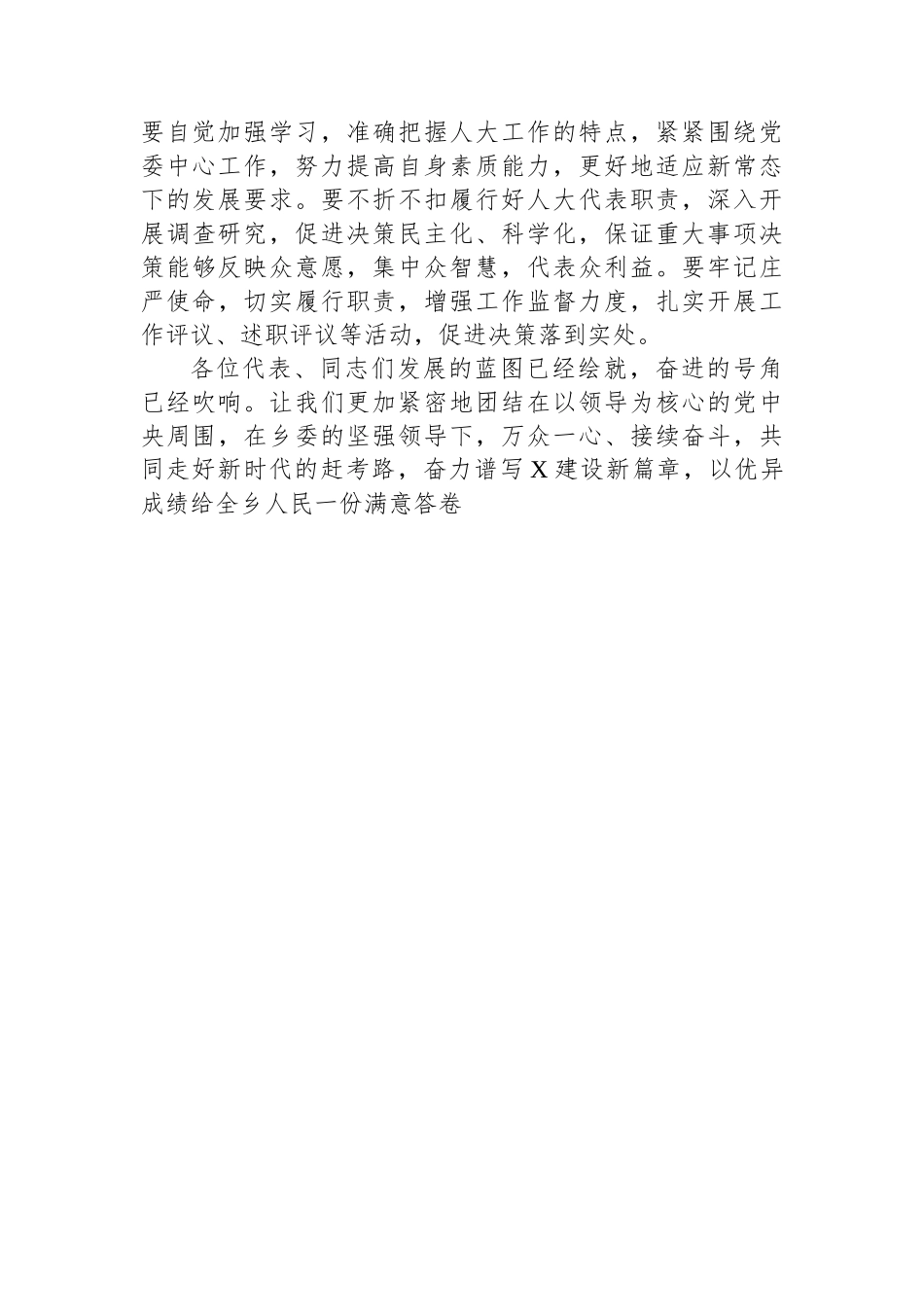 在2024年乡镇人代会上的闭幕讲话【资深秘书】_第3页