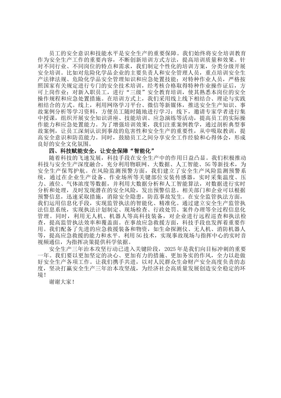 在2025年安全生产三年治本攻坚行动汇报工作会议上的发言_第2页