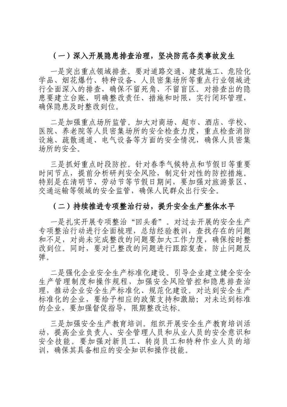 在2025年初安全生产部署讲话_第2页