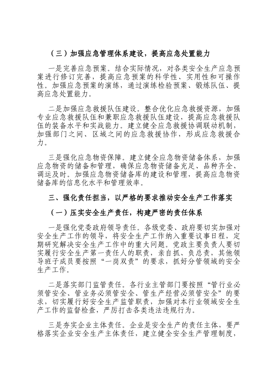 在2025年初安全生产部署讲话_第3页