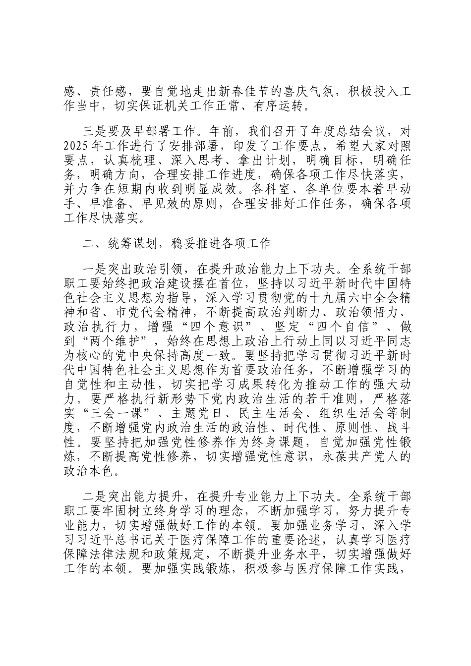 在2025年春节后机关作风建设暨能力素质培训会上的讲话_第2页