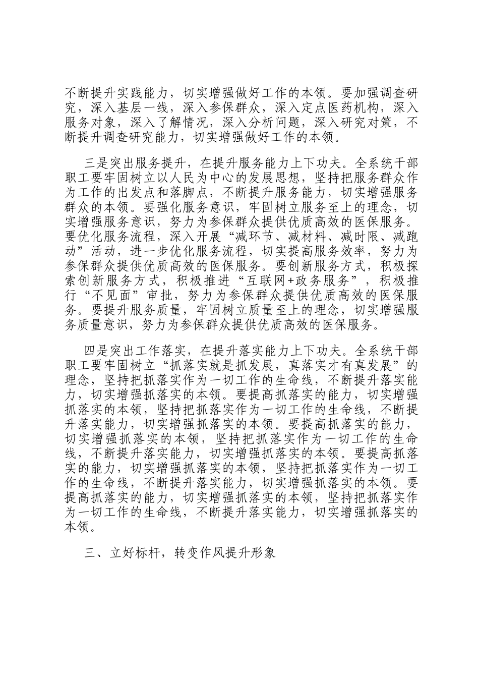 在2025年春节后机关作风建设暨能力素质培训会上的讲话_第3页