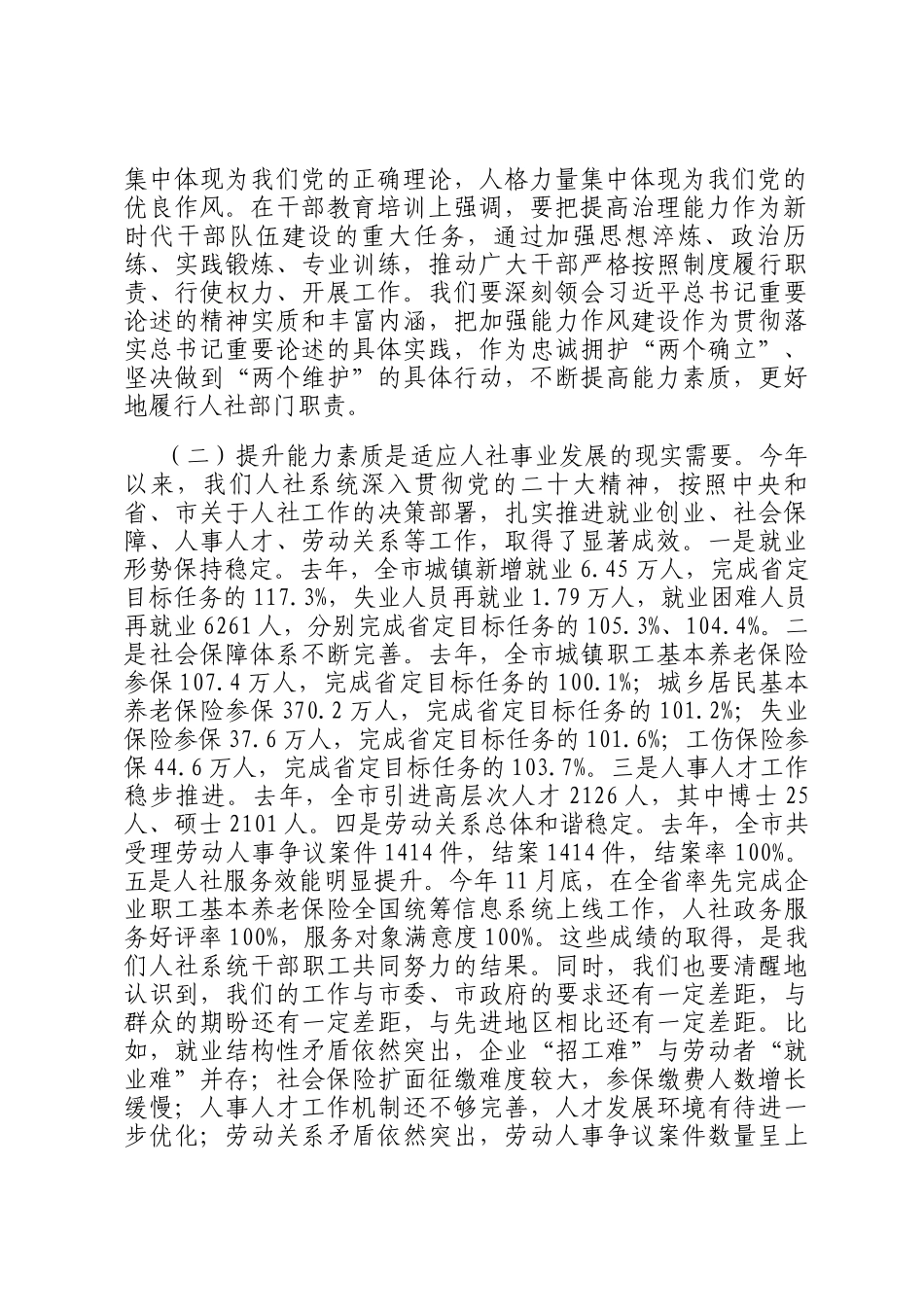 在2025年春节后人社系统作风建设暨能力素质培训会上的讲话_第2页
